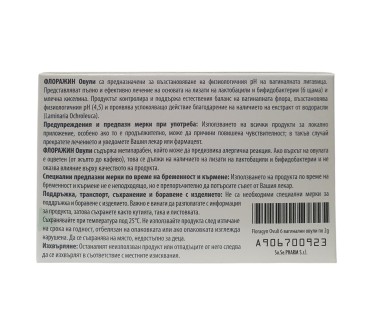 ФЛОРАЖИН ОВУЛИ х 6